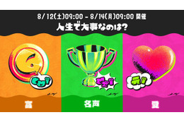 『スプラトゥーン3』次回フェスが8月12日開催！お題は「人生で大事なのは？ 富 vs 名声 vs 愛」 画像