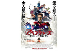 アイアンマンが世界を滅ぼす!?『アベンジャーズ』最新作、日本版ポスター公開 画像