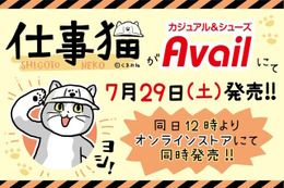 デザイン、ヨシ！しまむらグループ「アベイル」で「仕事猫」コラボグッズが7月29日より発売決定 画像