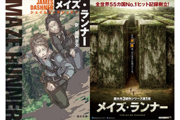 平沢下戸がイラスト担当　「メイズ・ランナー」原作発売に「村上海賊の娘」で話題の人 画像