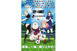 「SPY×FAMILY」アーニャたちがユニフォームを着用！ Jリーグ30周年記念の限定グッズ登場♪ 画像