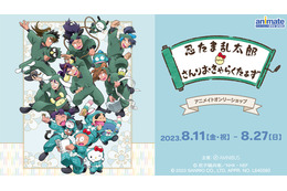 「忍たま乱太郎×サンリオ」アクスタ、パスケース、ブロマイドなどコラボグッズ続々！ アニメイト渋谷店でオンリーショップ開催 画像