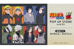 「NARUTO -ナルト- 疾風伝」新グッズはナルト、サスケ、カカシ、イタチの過去と現在♪ 20周年記念POP UP STOREがオープン 画像