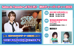 本渡楓＆東山奈央がゲスト出演！種田梨沙のラジオ番組、23年秋にイベント開催が決定