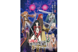 「冒険者になりたいと都に出て行った娘がSランクになってた」井上麻里奈、水野朔、市ノ瀬加那が出演決定！ OP・EDアーティストも発表 画像