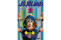 「ジョジョ」第9部「The JOJOLands」1巻発売記念！抽選プレゼント企画＆応募者全員サービス実施