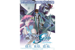 「ガンダムSEED」特別総集編3部作の入プレ発表！ EDノンクレジット映像がそのままポスターに 画像