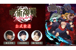 『呪術廻戦 ファントムパレード』第2回公式生放送を8月28日に実施！QUOカード1,000円分が当たるキャンペーンも 画像