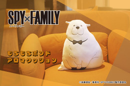 「SPY×FAMILY」ボンドのアロマクッションが登場！もちもちな触り心地と香りが楽しめる癒しグッズ 画像