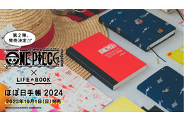 「ワンピース」“ほぼ日手帳”2024年度版が発売決定！ 名言、名シーン、キャラクターの誕生日をアップデート 画像