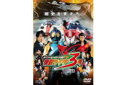 「スーパーヒーロー大戦GP 仮面ライダー3号」DVD＆Blu-rayが8月5日発売 画像