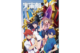 「グリッドマン ユニバース」緑川光や雨宮哲監督らへのインタビュー、TRIGGER描き下ろしポスターも！  特撮誌「宇宙船」総力特集のムック発売