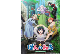 麻雀×女子高生 オリジナルTVアニメ「ぽんのみち」第1弾キービジュアル公開！ 追加キャストに山村響