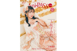 “プリンセスすみぺ”な上坂すみれ＆グミ愛あふれる小林愛香が登場！「Ani-PASS Plus #11」