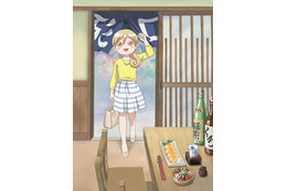 アニメ「ワカコ酒」主演キャストは沢城みゆき　主題歌は上野優華「幸せの帰り路」 画像