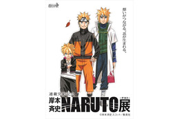 「NARUTO」展が大阪へ　初公開の原画も加えて7月18日スタート 画像