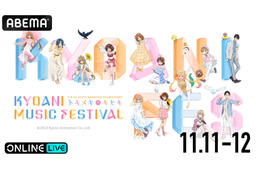 京アニの音楽フェス『KYOANI MUSIC FESTIVAL ―トキメキのキセキ―』ABEMA PPVで生配信決定【11月11日・12日】 画像