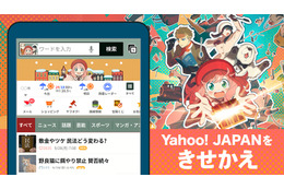 「SPY×FAMILY」フォージャー家が「Yahoo! JAPAN」をジャック!? きせかえ、クイズなどスペシャルコンテンツ登場