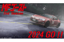 「MFゴースト」2nd Season 2024年放送決定！ 86GTが雨の中を駆ける超ティザーPV公開