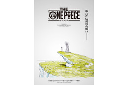 「ワンピース」新アニメシリーズ「THE ONE PIECE」制作決定！「東の海編」から再びアニメ化