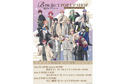 「B-PROJECT」新年にぴったりな和装＆スーツでキメポーズ♪  東京・大阪・岐阜でポップアップ開催