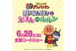 「アンパンマン」今度の映画は、“愛と勇気の戦士”ばいきんまんが主役!? 「ばいきんまんとえほんのルルン」24年6月28日公開 画像