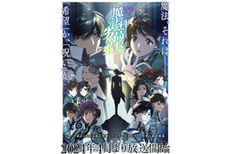 「魔法科高校の劣等生」第3シーズンが4月スタート！OP主題歌はLiSA 本PV＆キービジュアル公開 画像