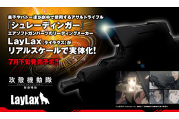 「攻殻機動隊 新劇場版」草薙素子使用モデルのエアソフトガンが登場 画像