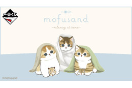 猫の日にかわいい“にゃんこ”の一番くじ「mofusand ~relaxing at home~」が発売！くま衣装の「おくるみくまにゃん」がかわいすぎる… 画像