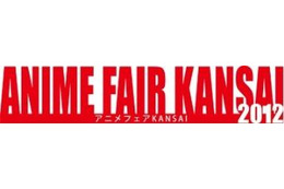 声優や監督も出演　神戸発、アニメ総合イベント「ANIME FAIR KANSAI」始まる 画像