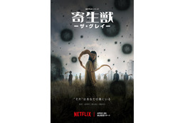 「寄生獣」もしパラサイトが韓国に襲来していたら…韓国ドラマ「寄生獣 －ザ・グレイ－」Netflixで4月5日から独占配信！