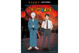 「鬼太郎誕生 ゲゲゲの謎」鬼太郎の父＆水木が、“妖怪村”へ入村… 京都「東映太秦映画村」コラボイベント開催 画像