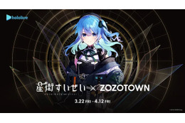 ホロライブ・星街すいせい×ZOZOTOWNコラボが開催決定！本人着用デザインのジャケットや帽子などの再現衣装が販売へ