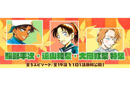 「名探偵コナン」服部平次、遠山和葉、大岡紅葉のエピソードを特集！ “恋と推理の剣道大会”など全19話を公式アプリで無料公開