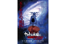 「ヤマトよ永遠に REBEL3199」古川慎、堀江瞬、江口拓也、上村祐翔、鳥海浩輔が出演！ 「AJ2024」で新キャストを発表