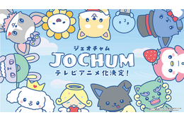 JO1×サンリオのキャラ「JOCHUM」声優陣が発表！TVアニメティザー映像も