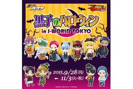 「黒子のハロウィン in J-WORLD TOKYO」9月28日から、仮装したキャラクターが勢ぞろい 画像