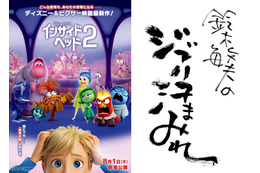 ジブリ・宮崎駿＆ピクサーCCOピートの対談が実現！“テスト試写”はやるか、やらないか？ 鈴木敏夫Pコメントも到着「インサイド・ヘッド2」