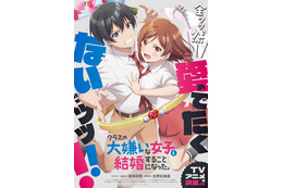 アニメ「クラ婚」坂田将吾が“御報告”!? 北条才人役決定＆第1弾キービジュアル公開