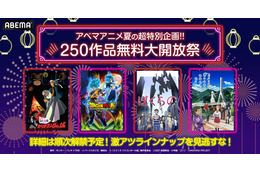 夏の特別企画「250作品無料大開放祭」決定！『ルパン三世』『映画ドラゴンボール』『あの花』など名作アニメを続々放送