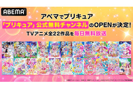 「プリキュア」TVアニメ全作品が無料「ABEMA」で初配信！公式無料チャンネルも期間限定オープン