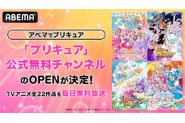 8月10日（土）より「プリキュア」公式無料チャンネル新規OPENが決定！「プリキュア」TVアニメ全22作品を毎日ノンストップで無料放送！