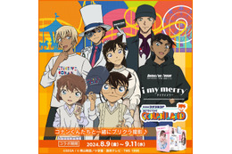 「名探偵コナン」コナンや平次、怪盗キッドたちとプリクラが撮れる！ 「i my merry」コラボ