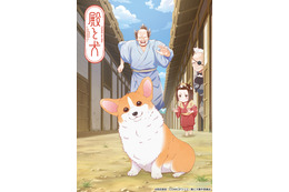 秋アニメ「殿と犬」大塚明夫、杉田智和、相葉雅紀、武内駿輔が“4人とも殿役”!? キービジュアルも公開