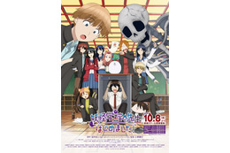 「妖怪学校の先生はじめました！」10月8日から連続2クール放送が決定！高野洸がアニメレギュラー声優初挑戦 画像