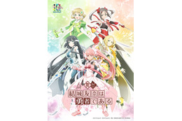 「結城友奈は勇者である」第1期が舞台化決定！TVアニメ10周年企画が続々と…聖地・観音寺市でのイベントなど 画像