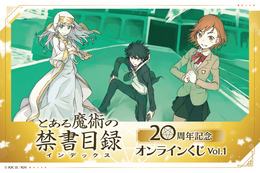 「とある魔術の禁書目録」刊行20周年記念オンラインくじ登場！美麗イラストを使用したポスターや缶バッジなど 画像