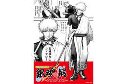 「銀魂」生誕20周年記念展“はたちのつどい”12月14日より開催！空知英秋描き下ろしのティザービジュアル公開 画像