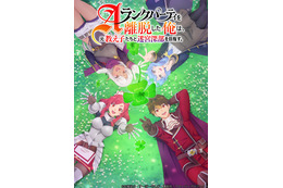 「Aランクパーティを離脱した俺は、元教え子たちと迷宮深部を目指す。」アニメ化！ キャストに峯田大夢ら