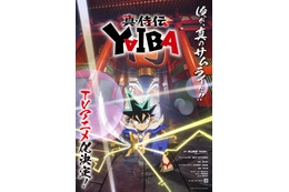 青山剛昌シナリオ完全監修「YAIBA」高山みなみら出演 “まさか再び名乗りができるとは…”